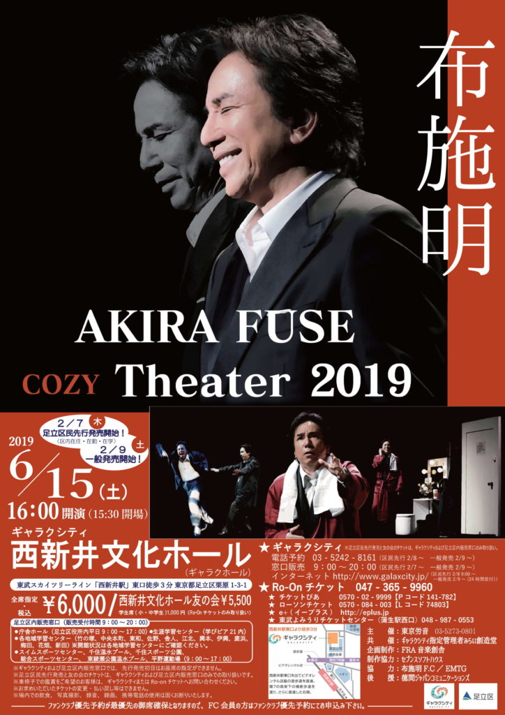 布施明 AKIRA FUSE COZY Theater 2019