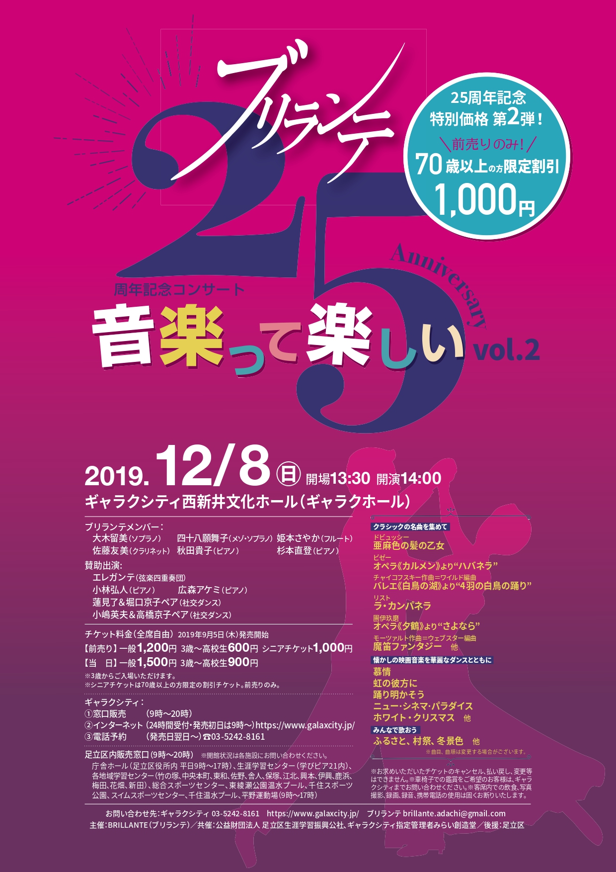 ブリランテ 25周年記念コンサート 音楽って楽しいvol 2 北千住プレス